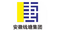 安徽錢塘集團(tuán)